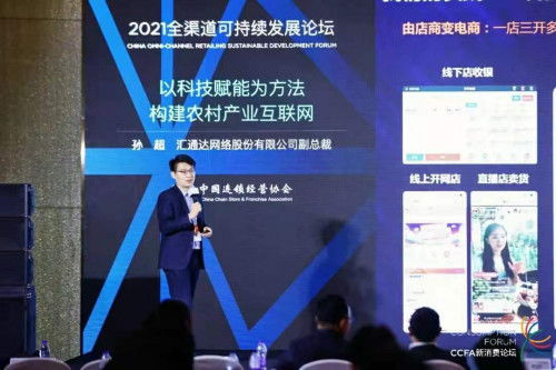 加速数字技术渗透 汇通达F2B2C全链路赋能实践探索